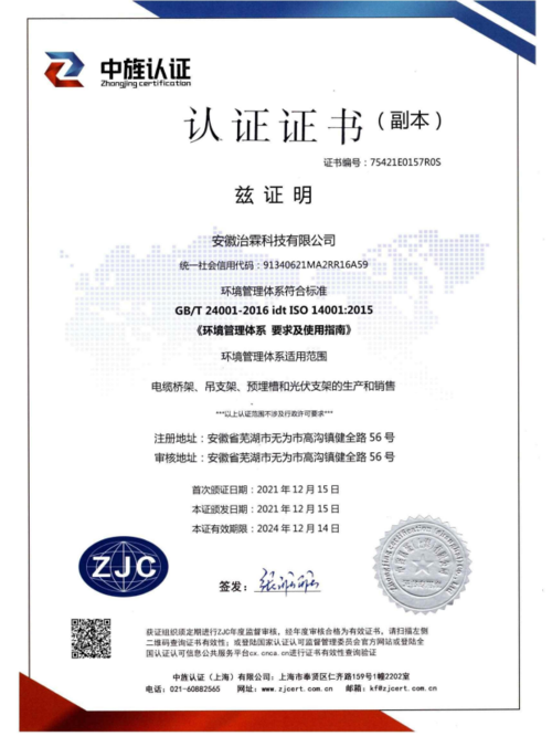 环境管理体系认证.png