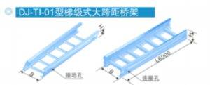 大跨距桥架1.png