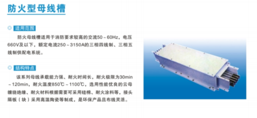 防火型母线槽.png