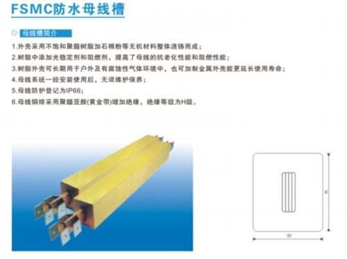 防水母线槽.png