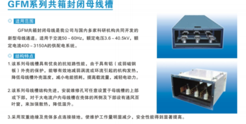 共箱封闭母线槽.png