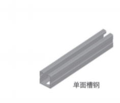 单面槽钢.png