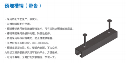 预埋槽钢（带齿）.png